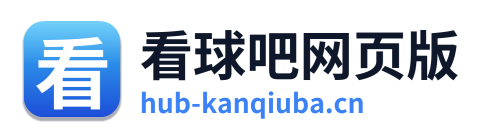 看球吧网页版